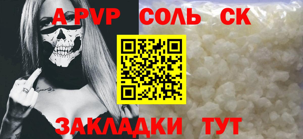 Alpha PVP СК КРИС  А ПВП кристаллы  Алапаевск  Вход с VPN  APVP кристаллы 