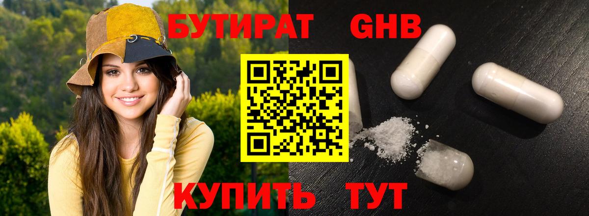 БУТИРАТ GHB  Вход с VPN  Бутират  Алапаевск 