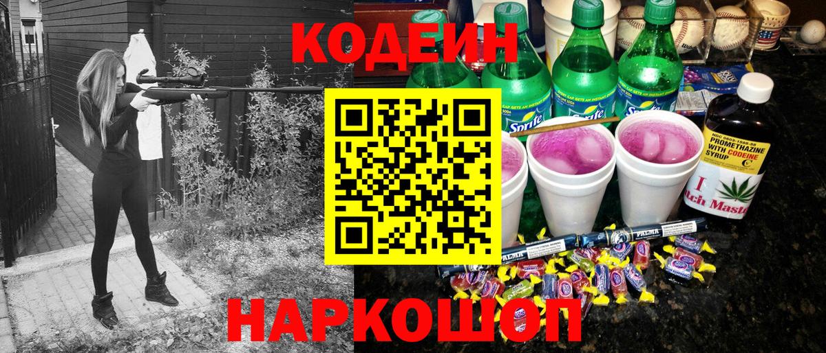 Кодеин напиток Lean (лин)  Вход с VPN  Алапаевск  Кодеин напиток Lean (лин) 