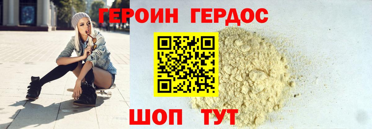 Героин герыч Алапаевск