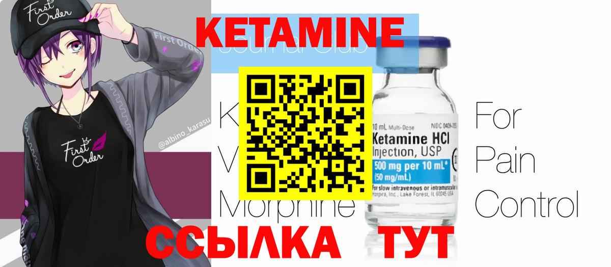 КЕТАМИН VHQ  Вход с VPN  Алапаевск 